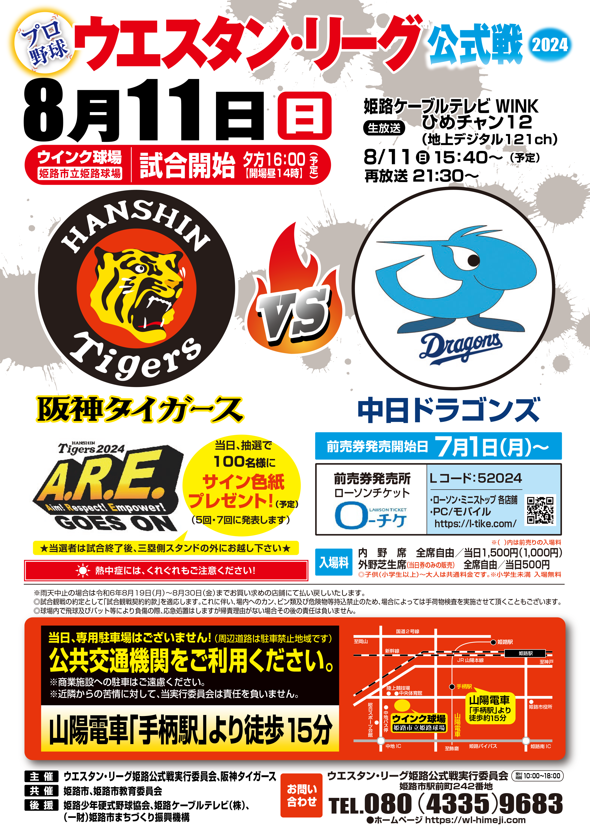 プロ野球　ウエスタン・リーグ公式戦 2024年8月11日(日)　阪神タイガースVS中日ドラゴンズ ウインク球場 姫路市立姫路球場